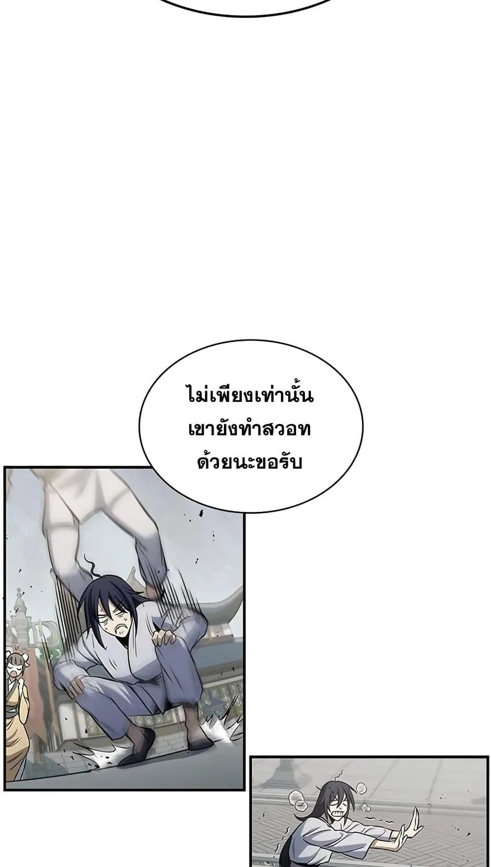 Heavenly Grand Archive’s Young Master ตอนที่ 4 หน้า 19