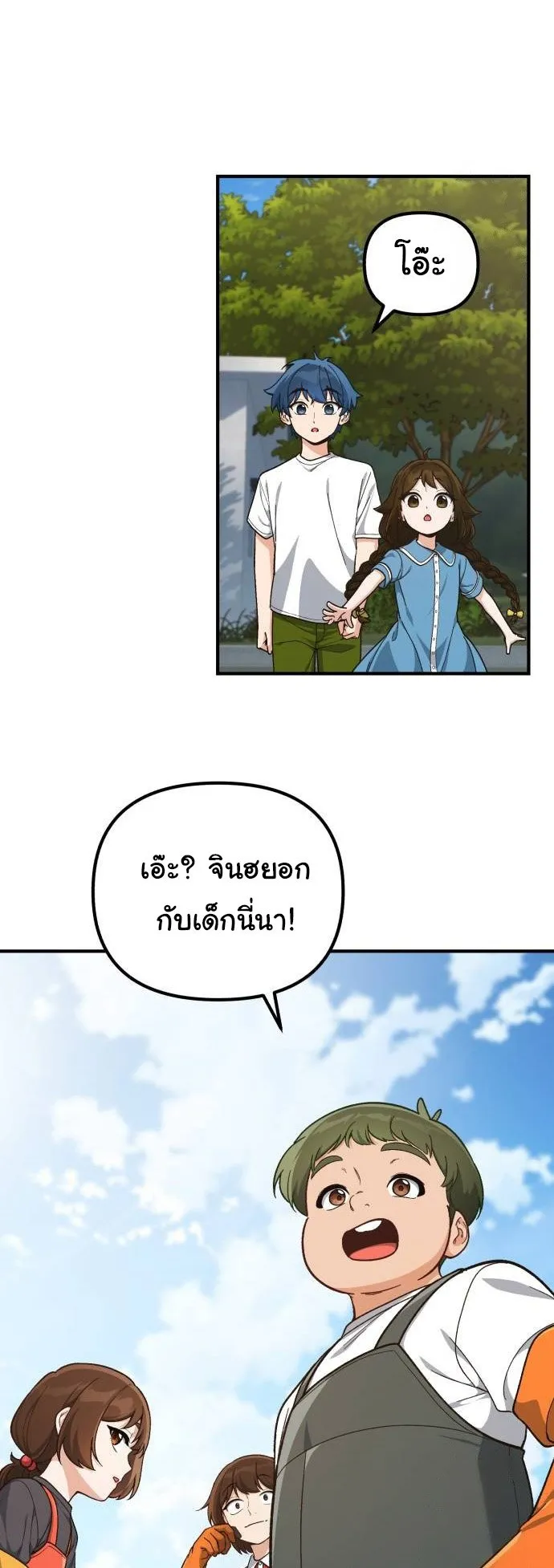 The Genius Wants to be Ordinary! ตอนที่ 11 หน้า 38