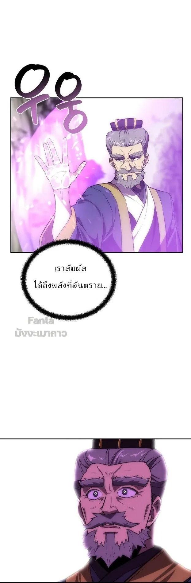 Millennium Spinning ตอนที่ 39 หน้า 22