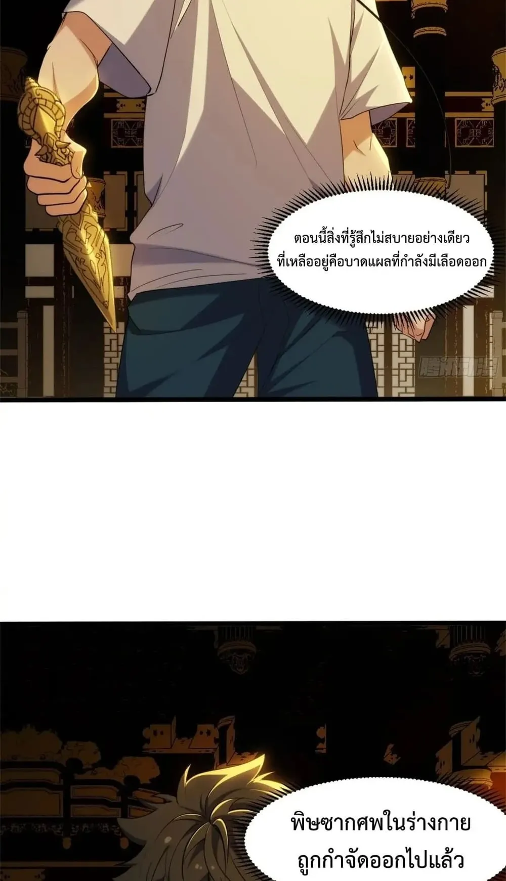 Spirit Realm Walker ตอนที่ 20 หน้า 39