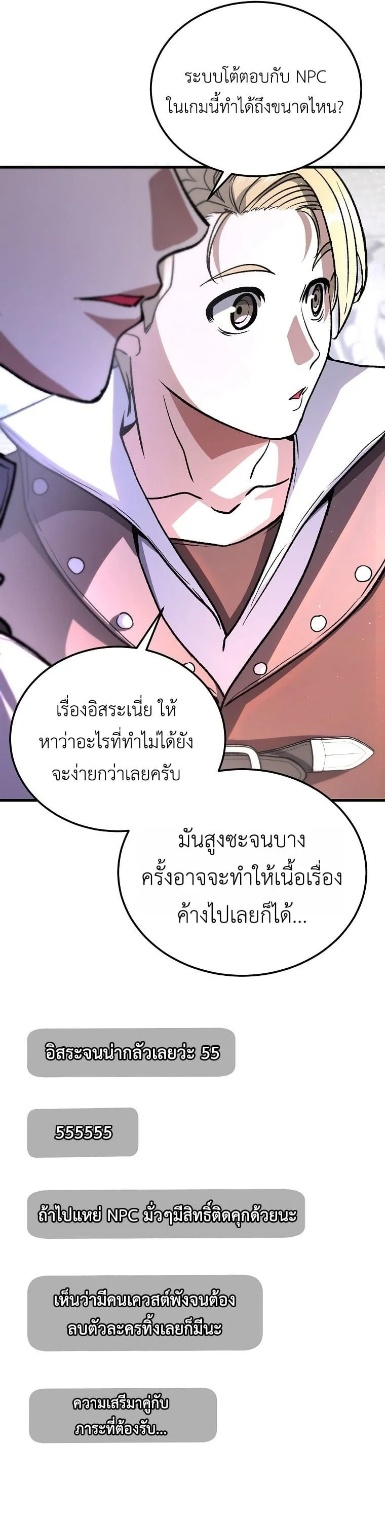 The Returnee’s Hidden Strategy Stream ตอนที่ 3 หน้า 43