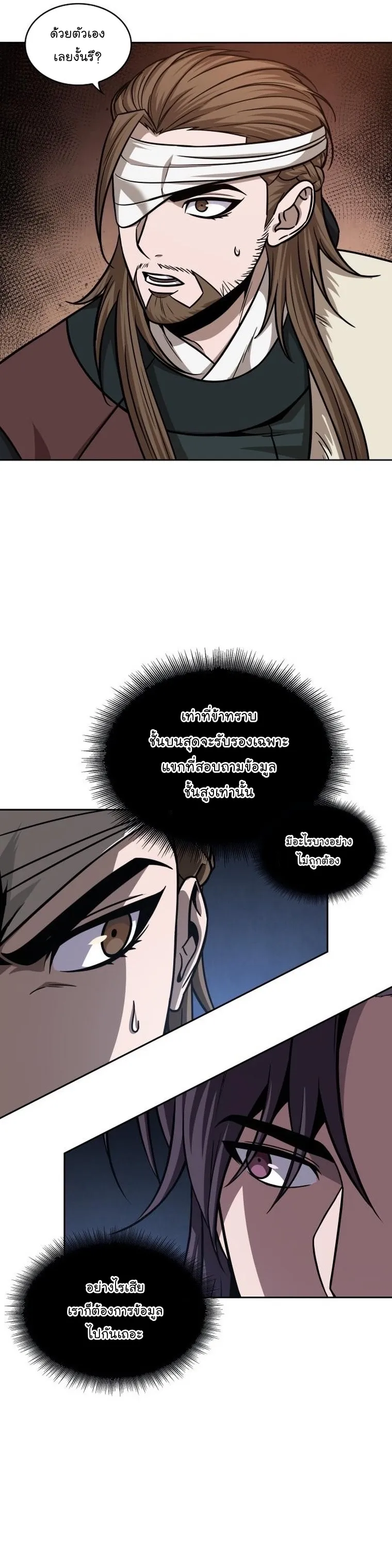 Nano Machine Chapter 157 หน้า 21