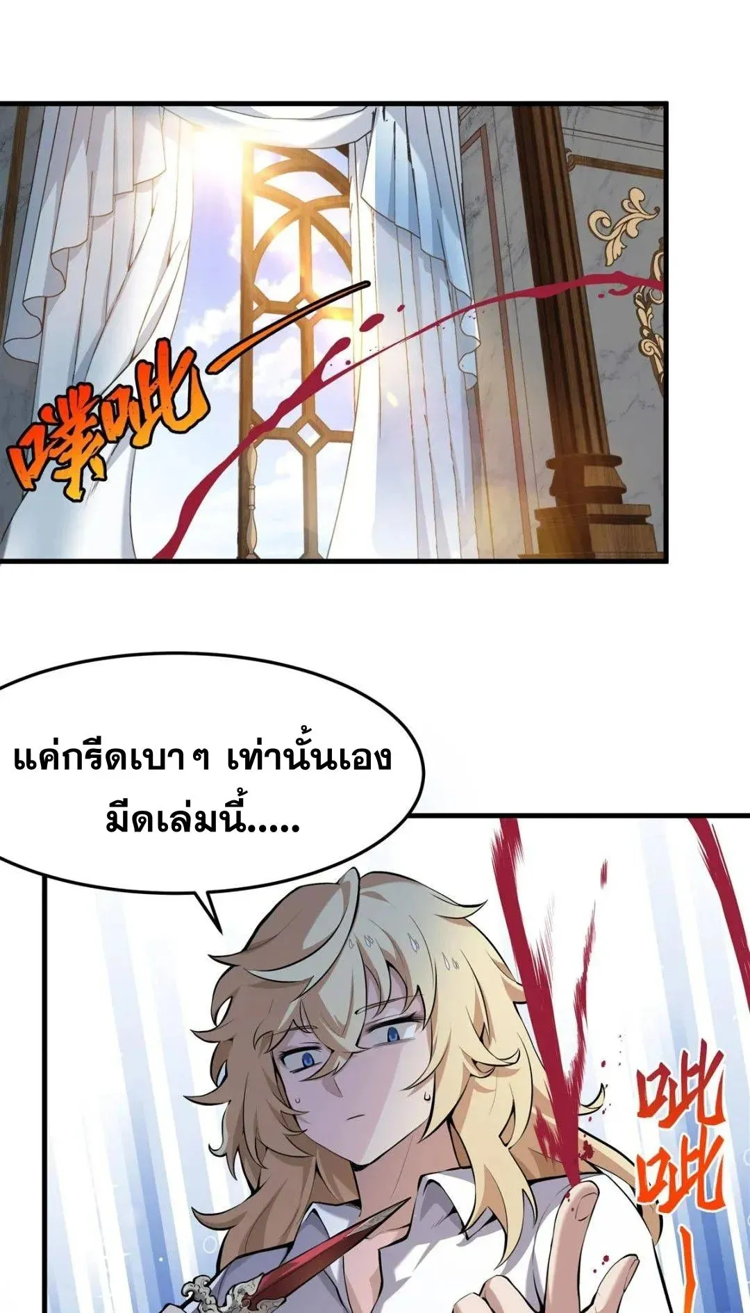 The Yellow-Haired Villain in Female Main Character’s Novel Wants Happiness ตอนที่ 1 หน้า 12