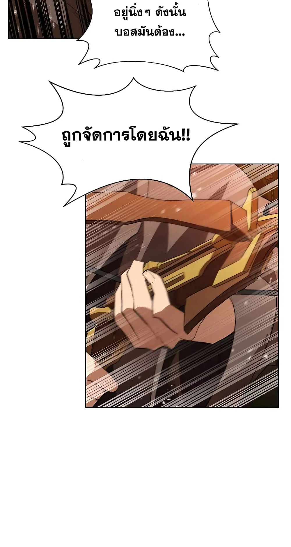 The Part-Time Land of the Gods ตอนที่ 6 หน้า 24