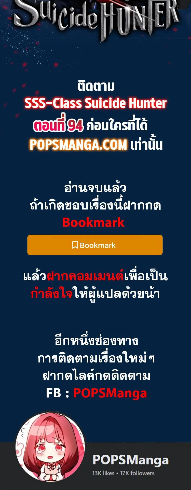 SSS-Class Suicide Hunter ตอนที่ 93 หน้า 86
