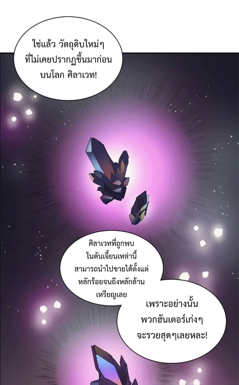 My S-Class Hunters (The S-Classes That I Raised) ตอนที่ 2 หน้า 11
