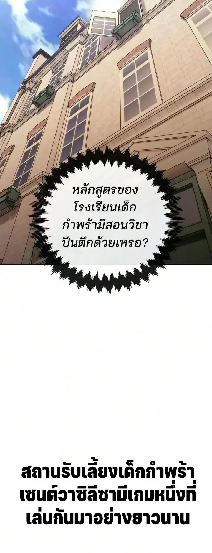 30 Years Since the Prologue ตอนที่ 4 หน้า 87