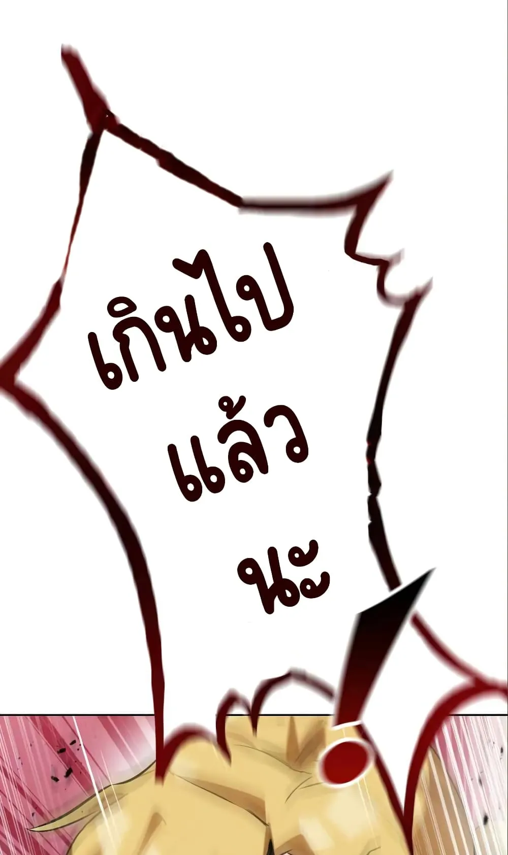 The Lazy Lord Masters the Sword ตอนที่ 20 หน้า 71