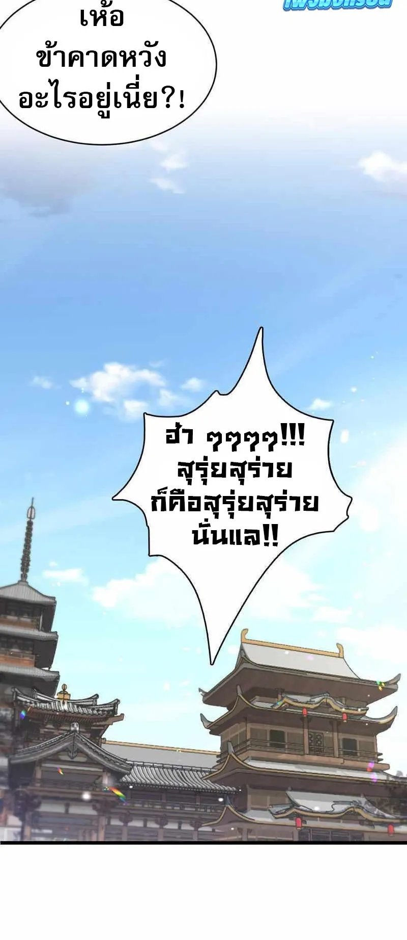 The prodigal Taoist son ตอนที่ 9 หน้า 12
