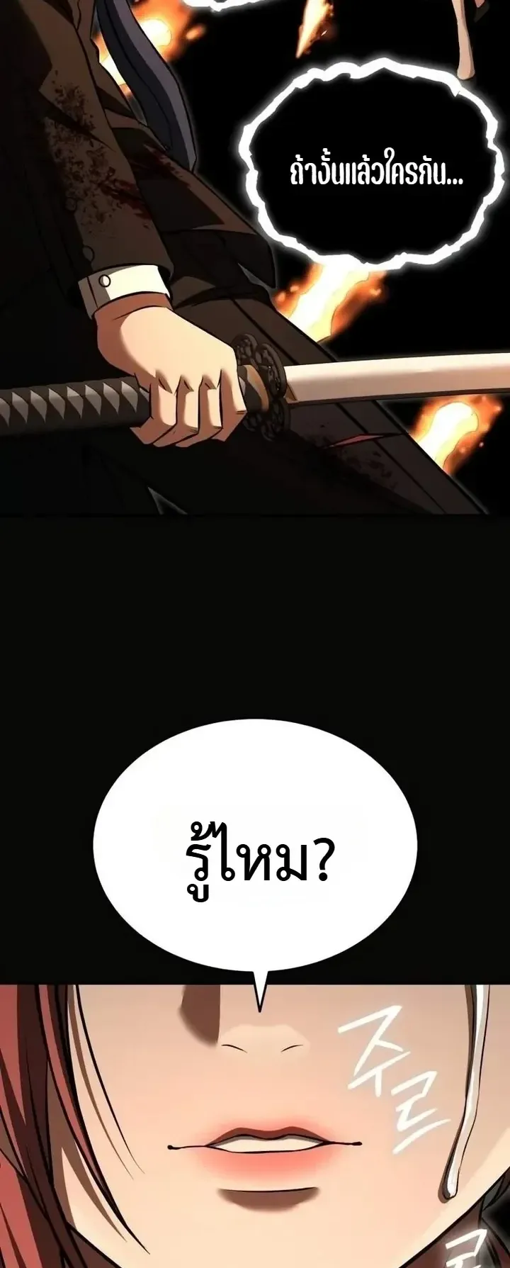 Transcendence Due To A System Error ตอนที่ 13 หน้า 30