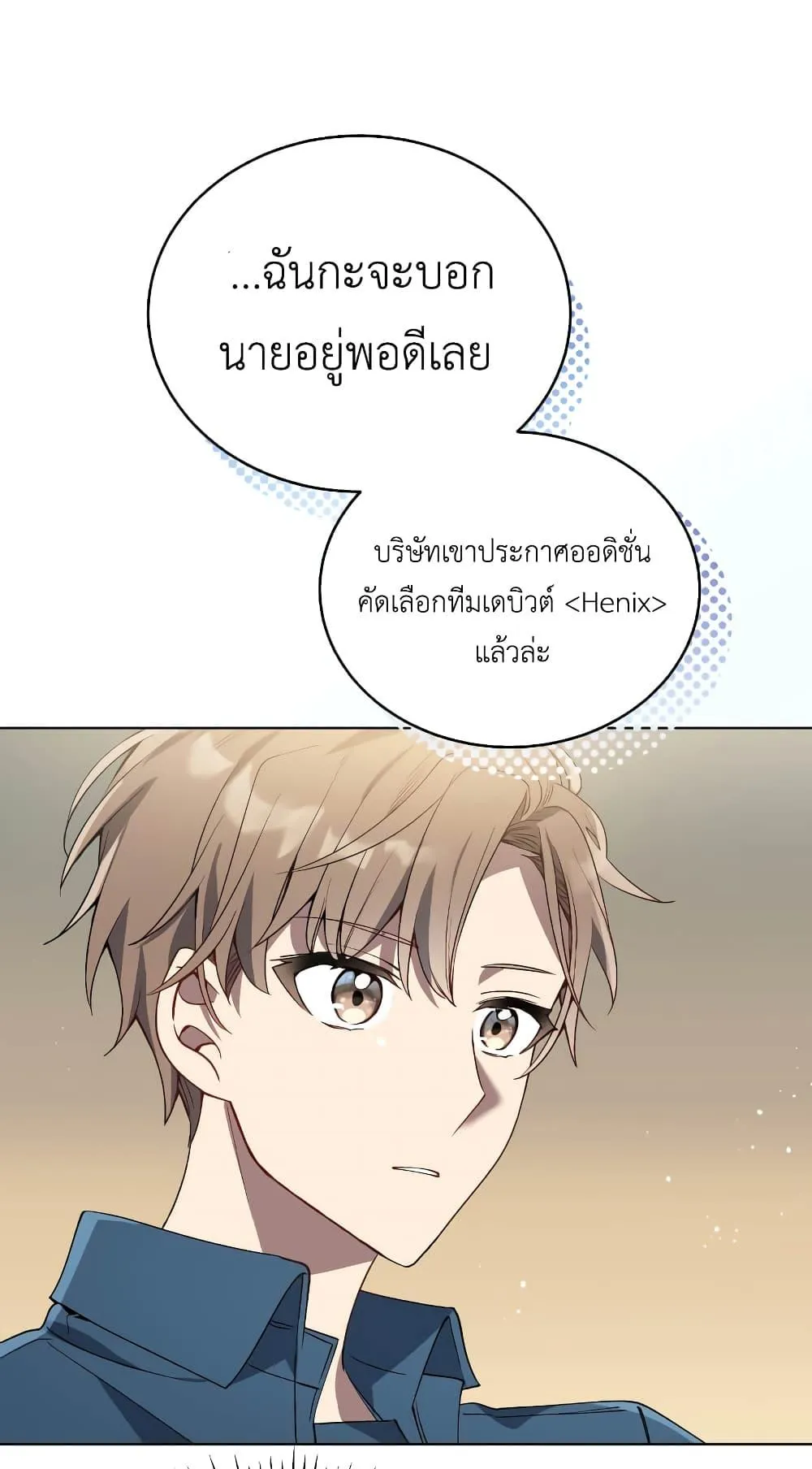 The Second Life of an All-Rounder Idol ตอนที่ 2 หน้า 34