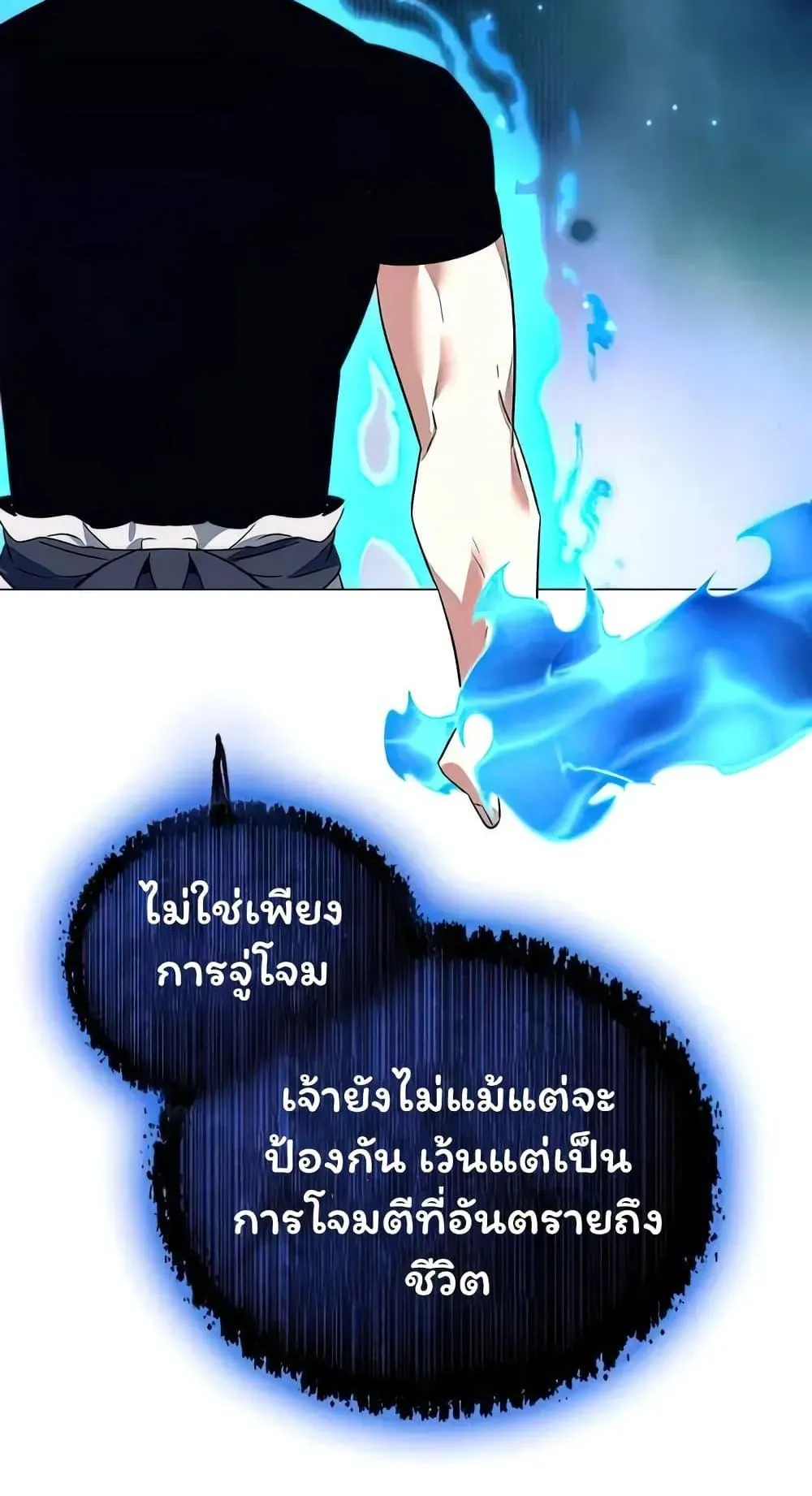 Night of the Ogre ตอนที่ 39 หน้า 93