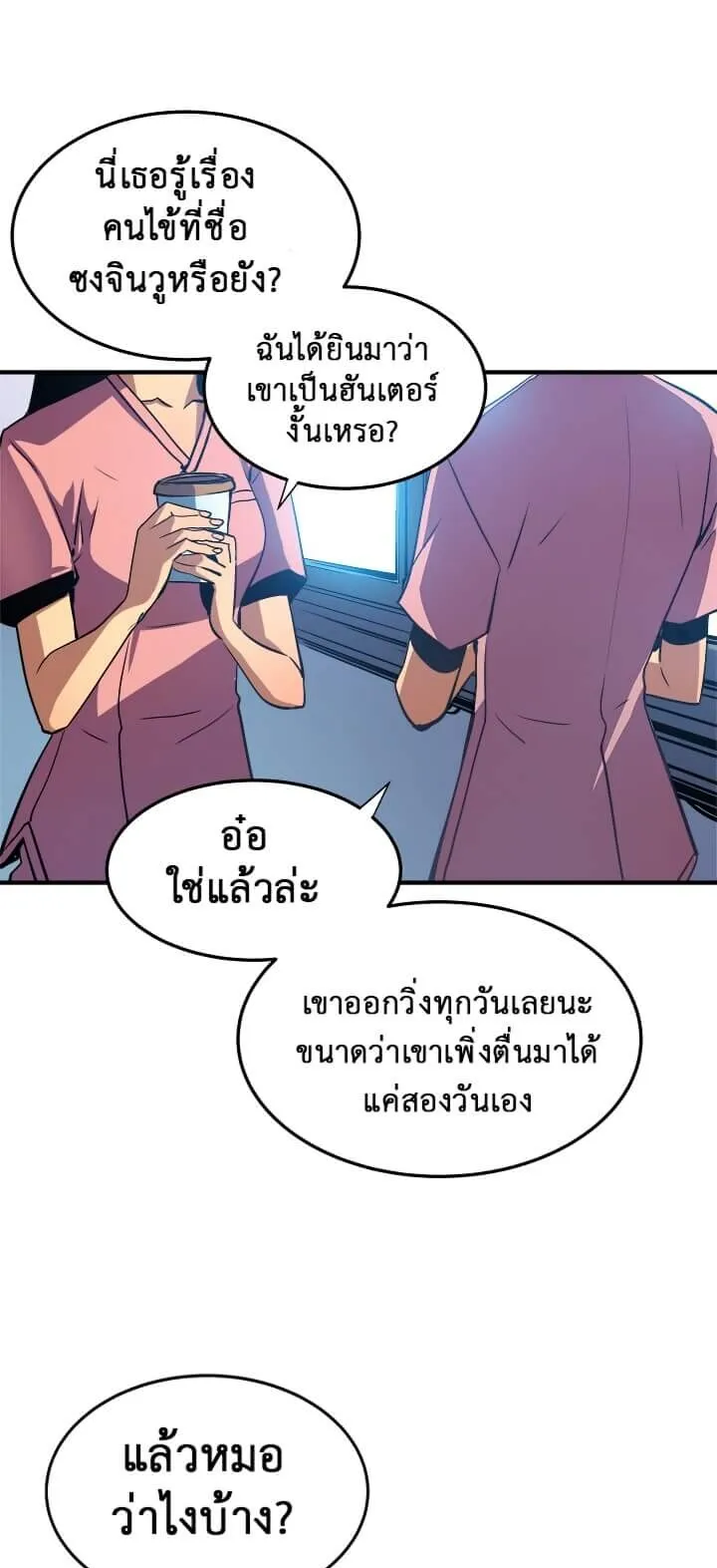 Solo Leveling ตอนที่ 12 หน้า 15
