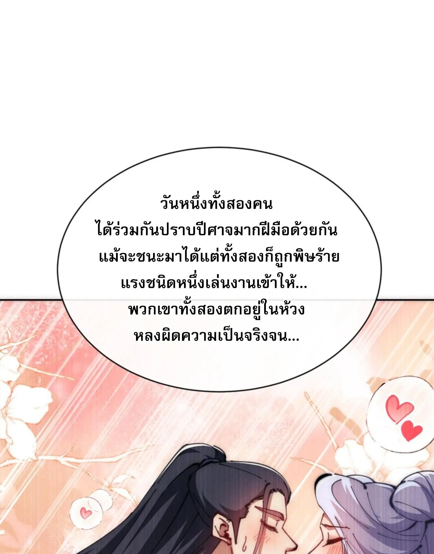 Devious Son of Heaven ตอนที่ 33 หน้า 16