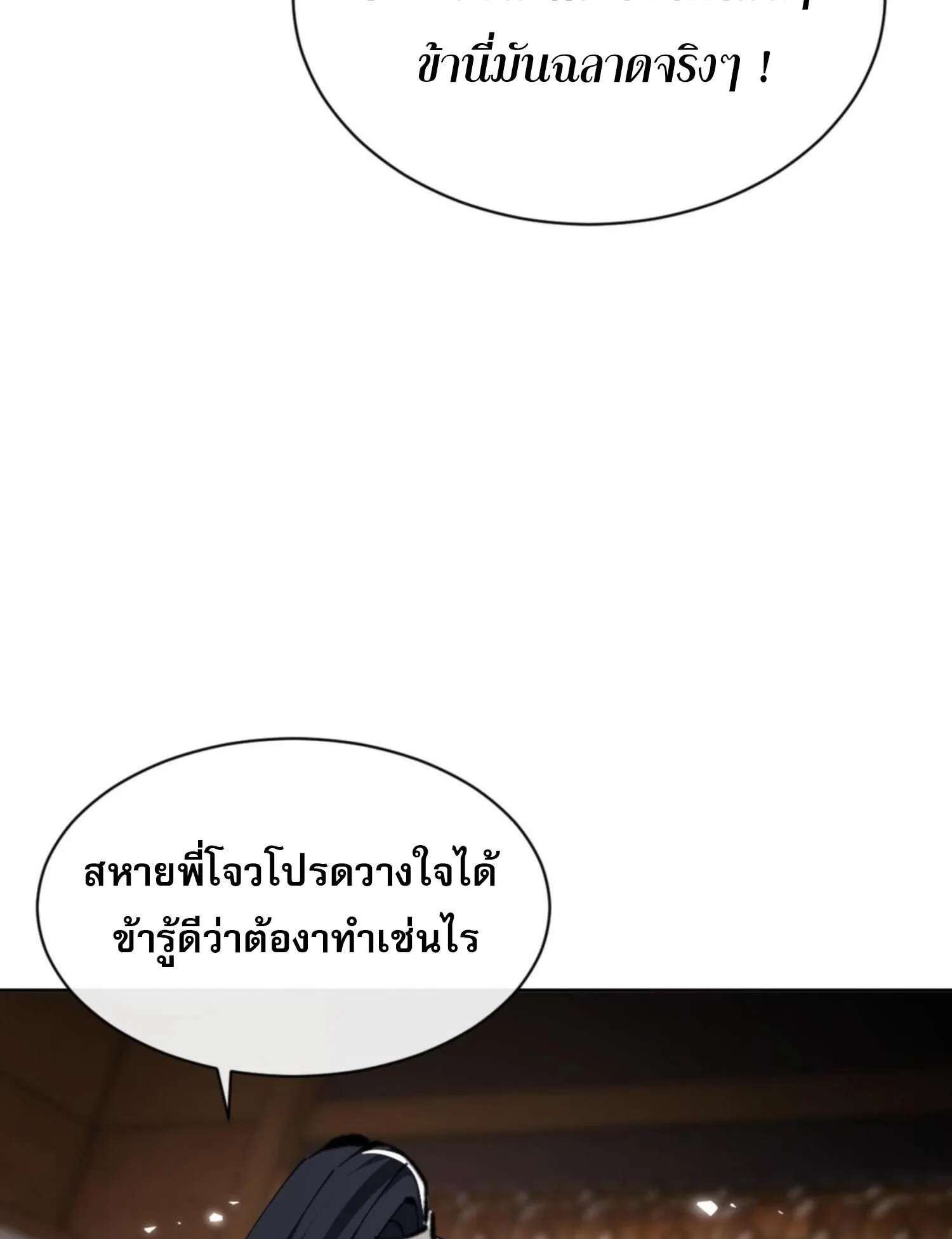 Devious Son of Heaven ตอนที่ 37 หน้า 31