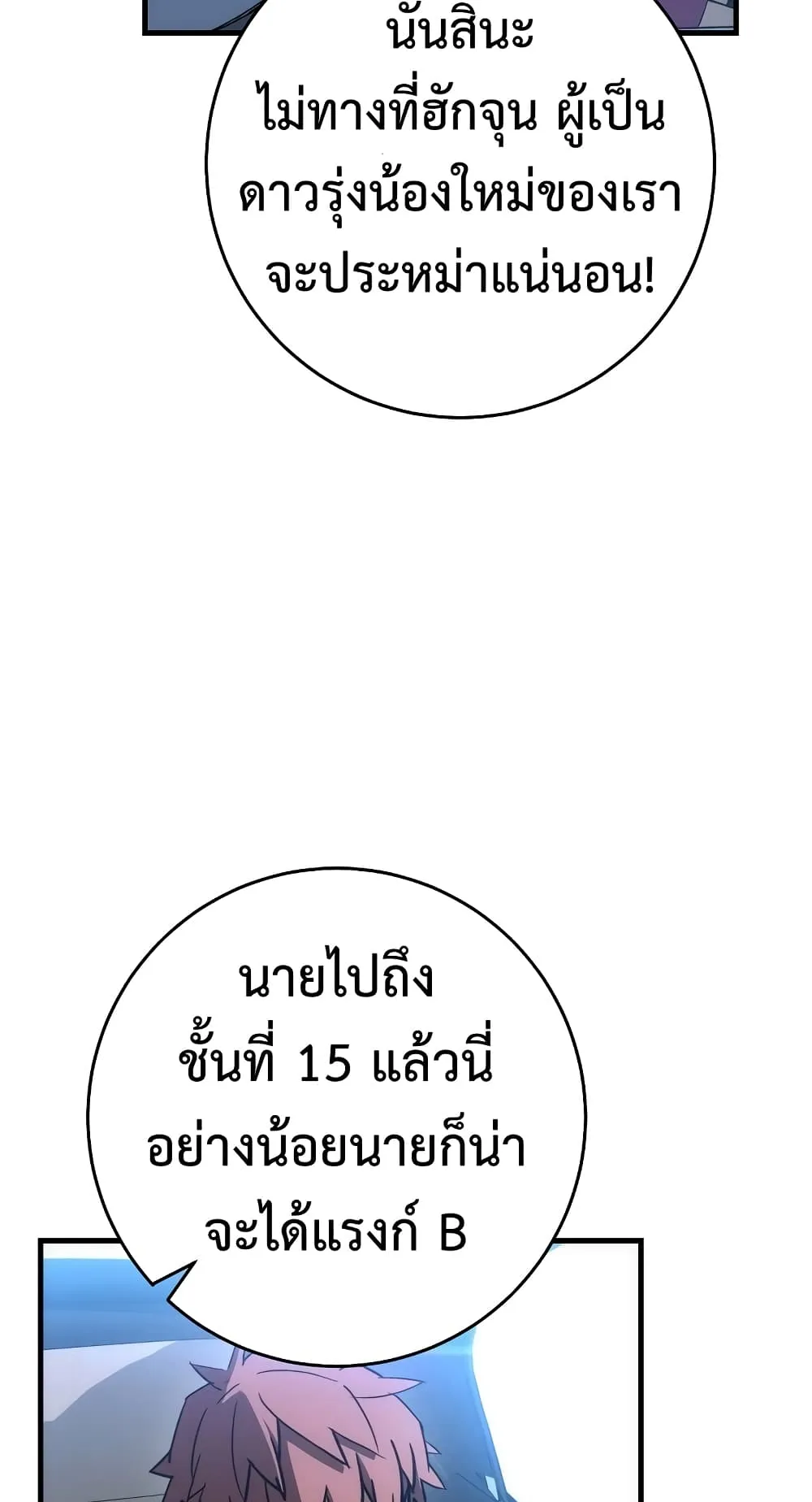 The Hero Returns ตอนที่ 11 หน้า 88