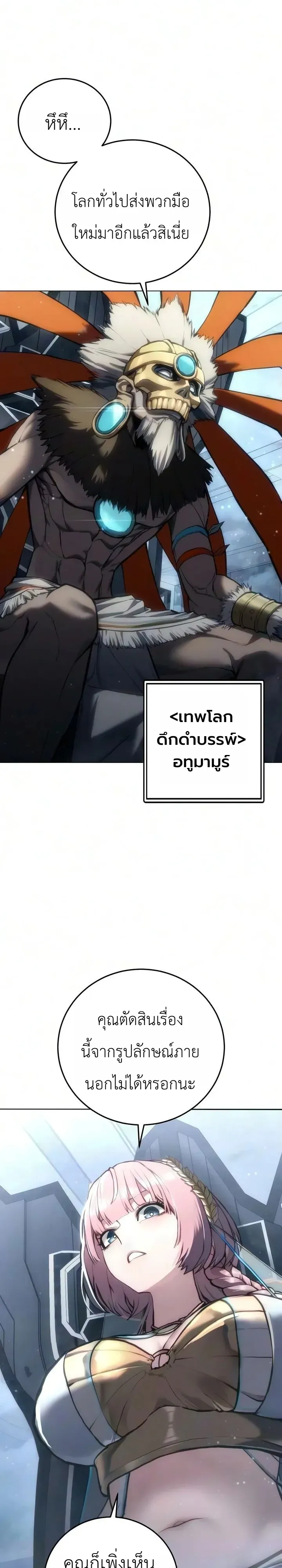 The End of the World War ตอนที่ 3 หน้า 19