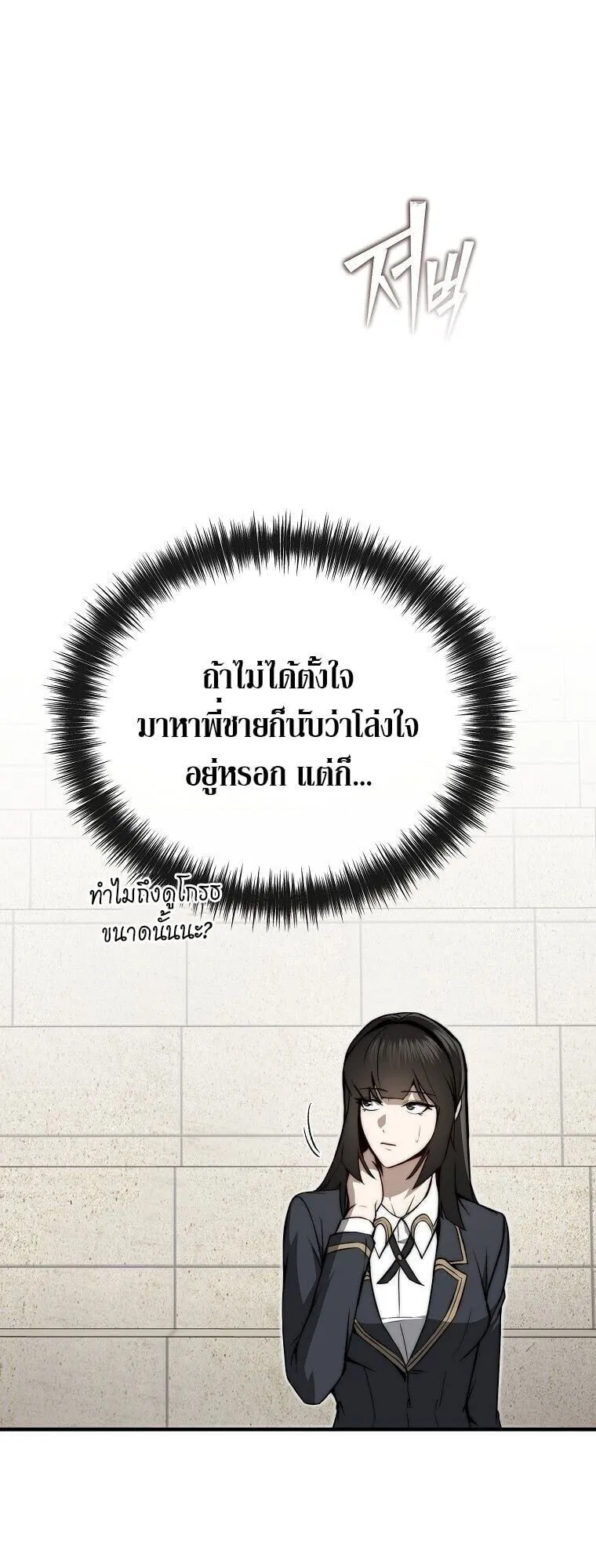 The Regressor Makes Everything ตอนที่ 16 หน้า 89