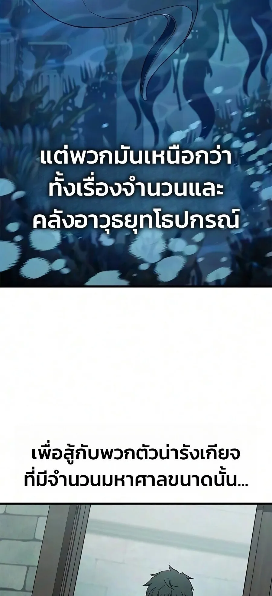 Demonic Beast Hunter Survival Guide ตอนที่ 35 หน้า 51