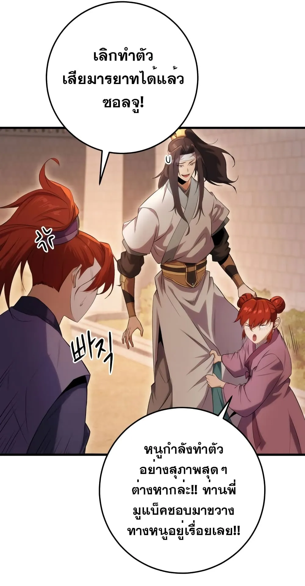 Heavenly Inquisition Sword ตอนที่ 2 หน้า 46