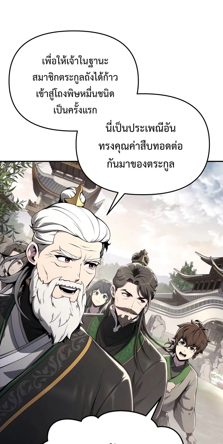 The Poison Master of Sacheon Tang Clan ตอนที่ 11 หน้า 16