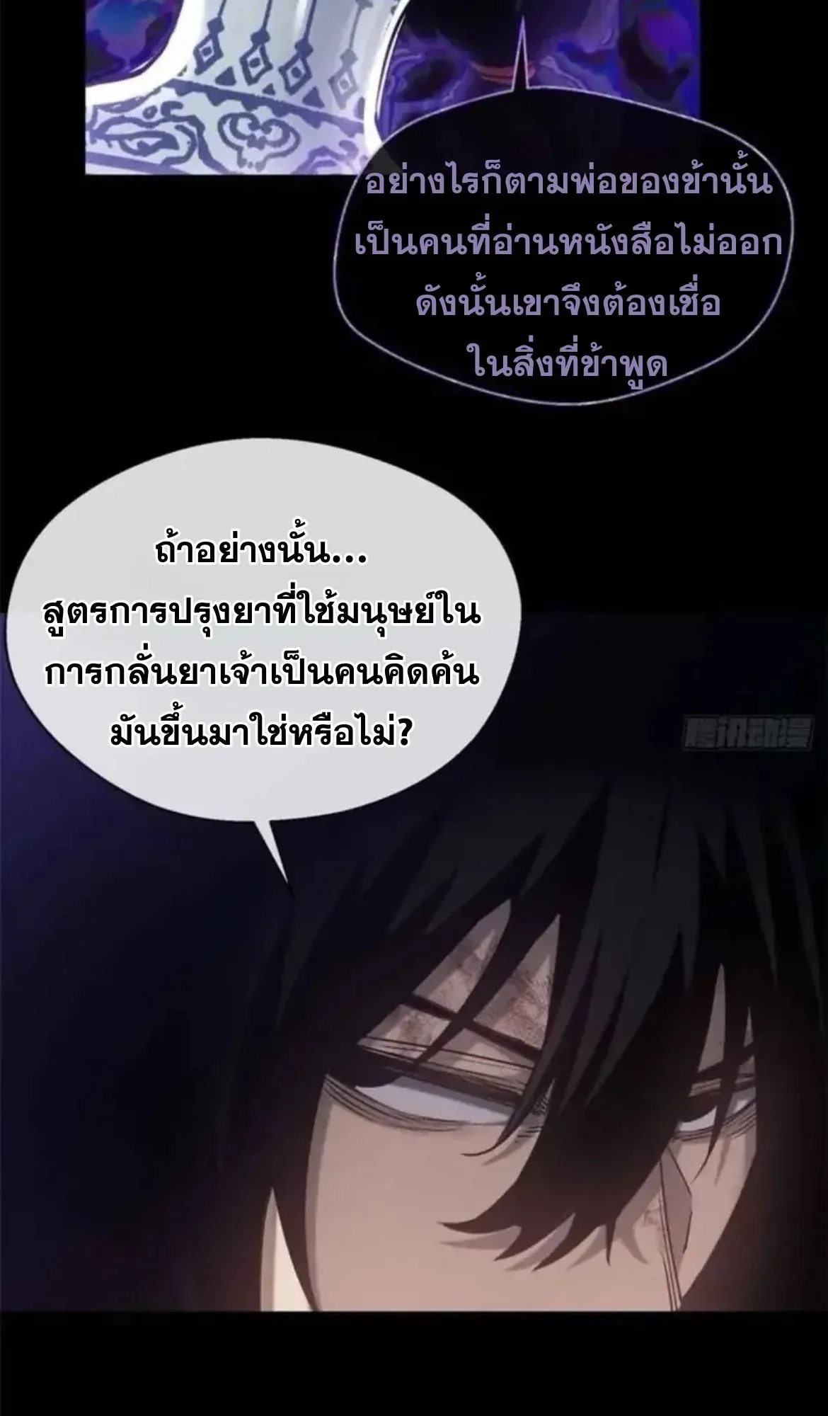 Dao of the Bizarre Immortal ตอนที่ 17 หน้า 32
