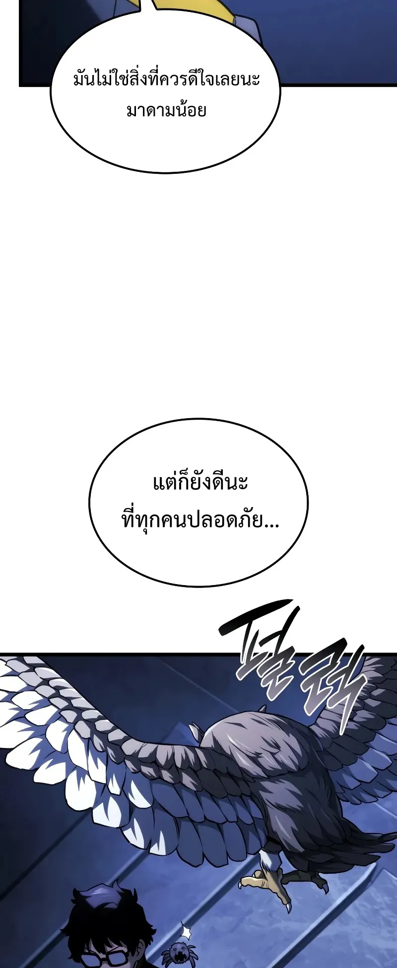 Revenge of the Iron-Blooded Sword Hound ตอนที่ 95 หน้า 78