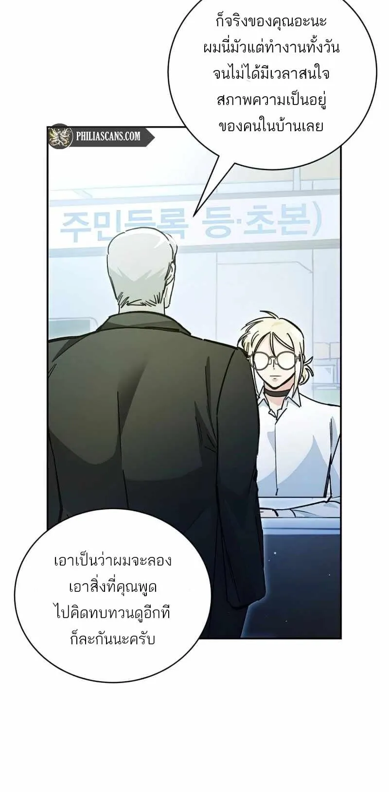 I Became a Civil Servant in a Magical World ตอนที่ 7 หน้า 26