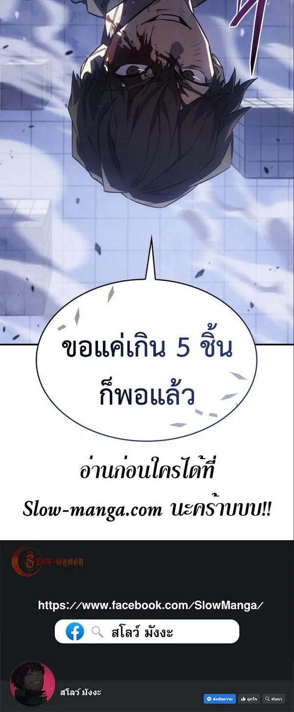 Regressing With the King’s Power ตอนที่ 15 หน้า 87