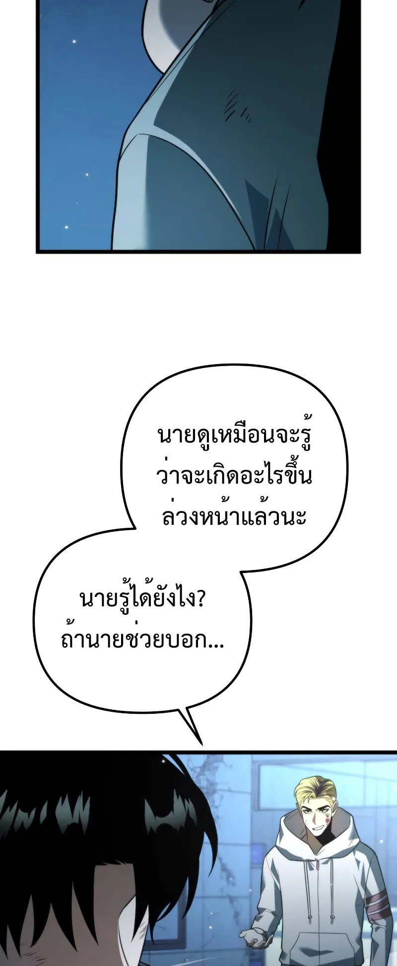 Reincarnator ตอนที่ 4 หน้า 44