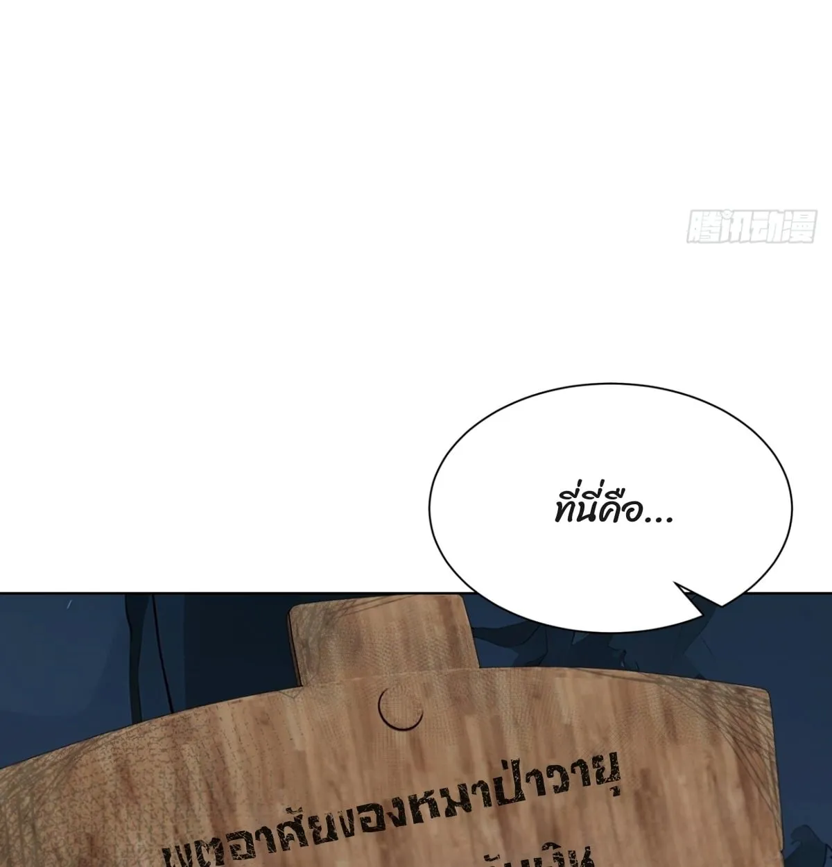 Primordial Ten Fiends: Others Tame Beasts, I Tame Beast Girls ตอนที่ 2 หน้า 97