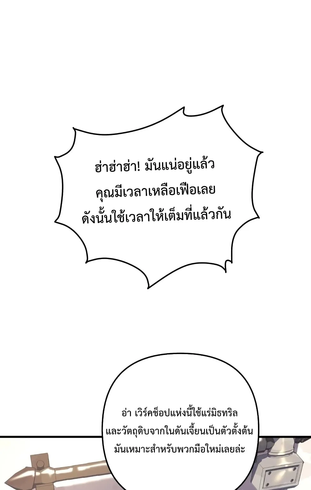 My Daughter is the Final Boss ตอนที่ 5 หน้า 65