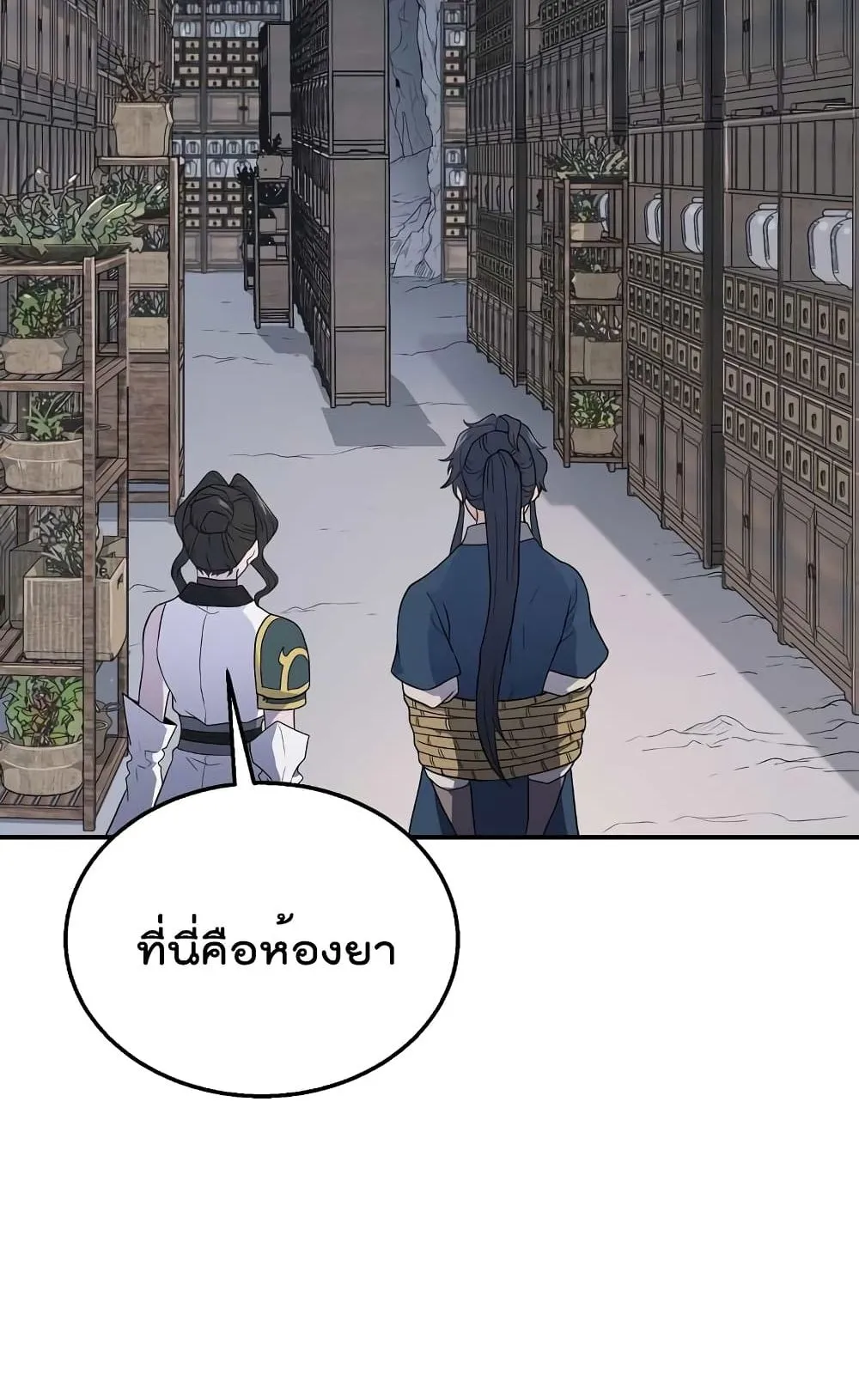 Millennium Spinning ตอนที่ 16 หน้า 76