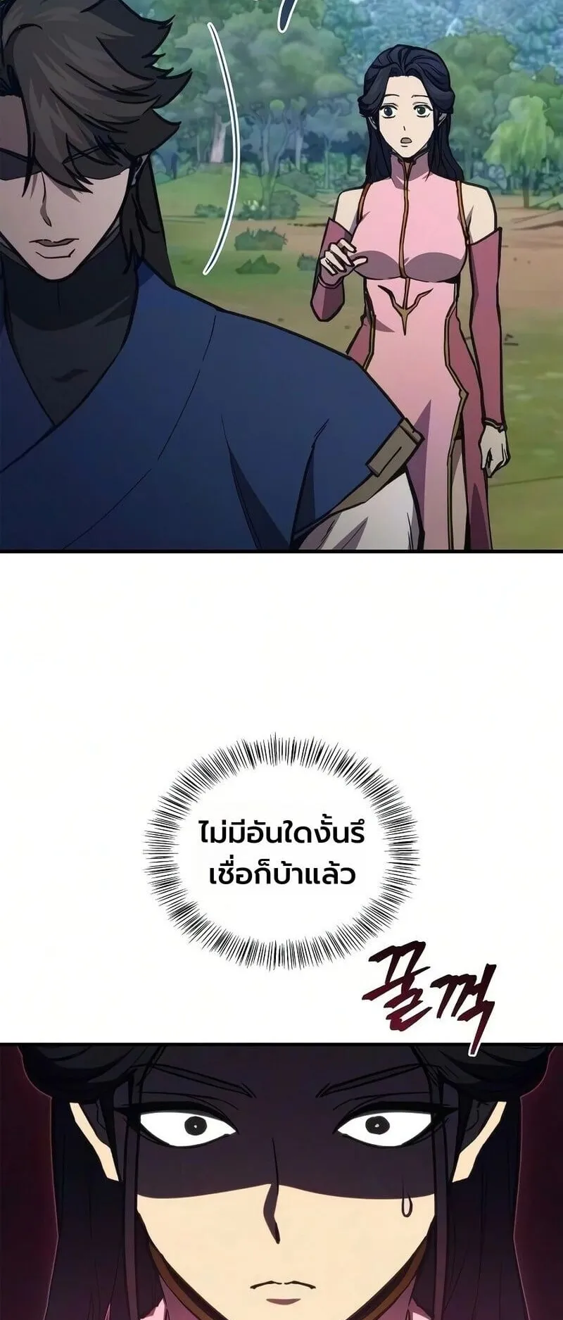 The Demonic Cult Instructor Returns ตอนที่ 47 หน้า 31