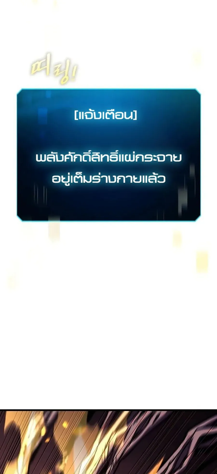 Genius Corpse-Collecting Warrior ตอนที่ 49 หน้า 6