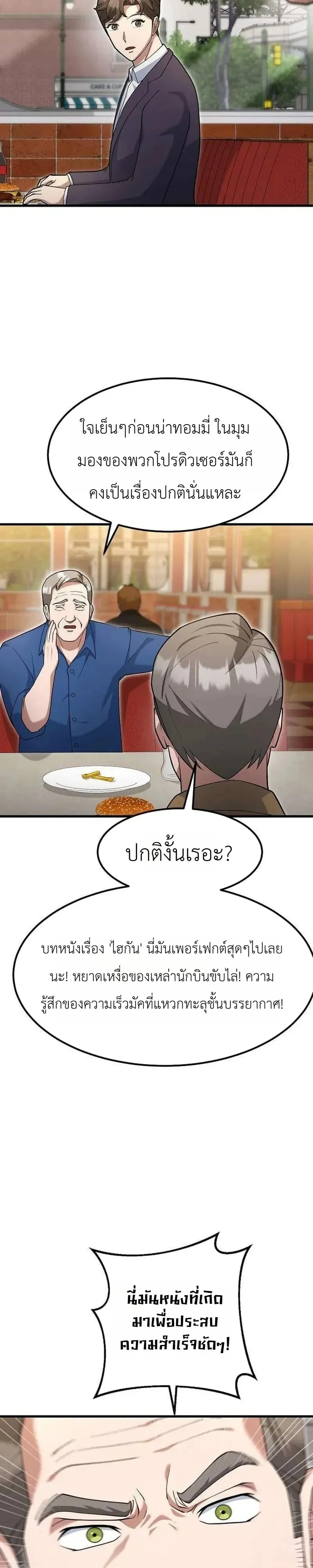 The Chairman Who Wants to Slack Off and Enjoy Life ตอนที่ 20 หน้า 13