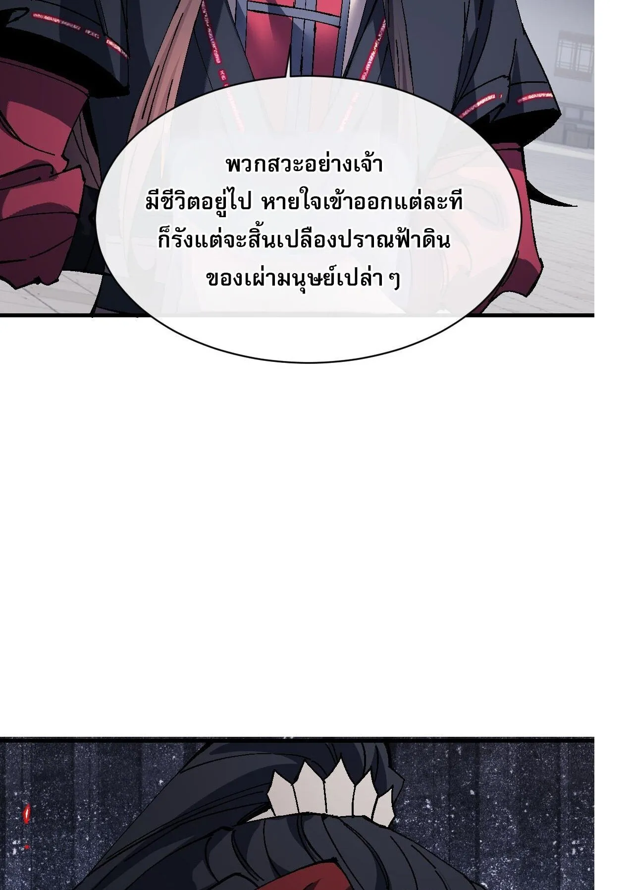 Devious Son of Heaven ตอนที่ 173 หน้า 65