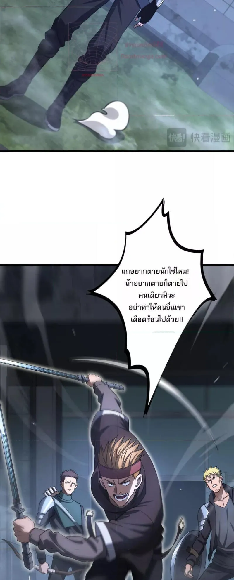 Doomsday Sword God ตอนที่ 11 หน้า 9
