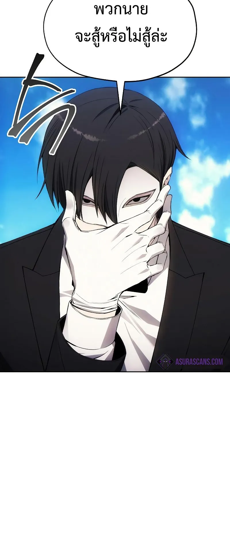 How To Live As a Villain ตอนที่ 35 หน้า 17