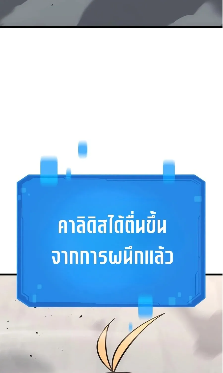 What a Bountiful Harvest, Demon Lord! ตอนที่ 78 หน้า 99