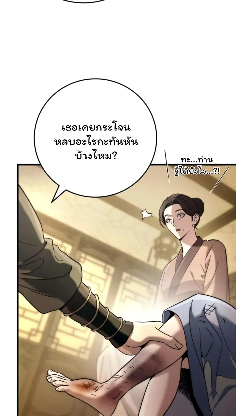 Sichuan’s Supreme King ตอนที่ 10 หน้า 89