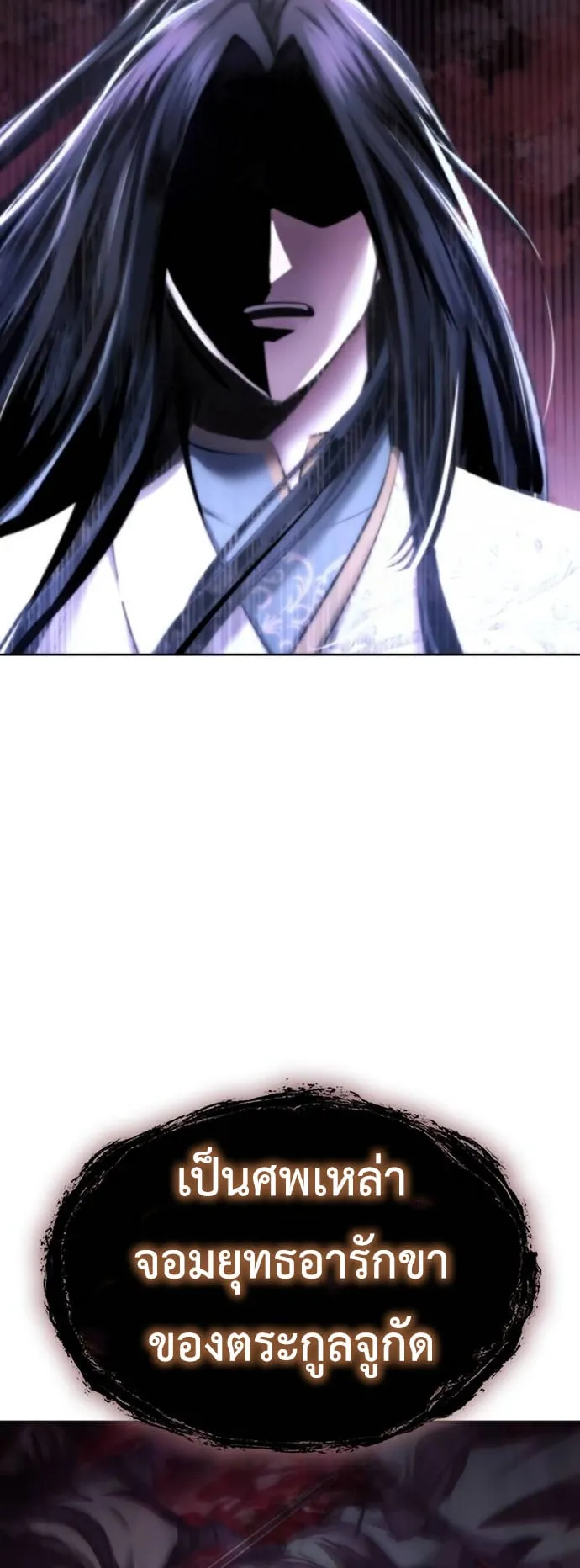 Regression of the Yong Clan Heir ตอนที่ 13 หน้า 83