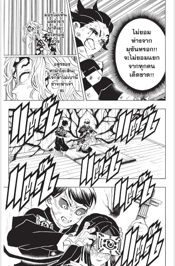Kimetsu no yaiba ตอนที่ 179 หน้า 95