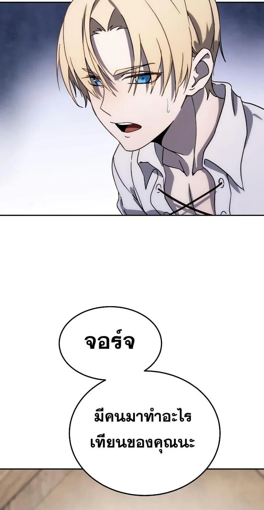 Star-Embracing Swordmaster ตอนที่ 1 หน้า 125