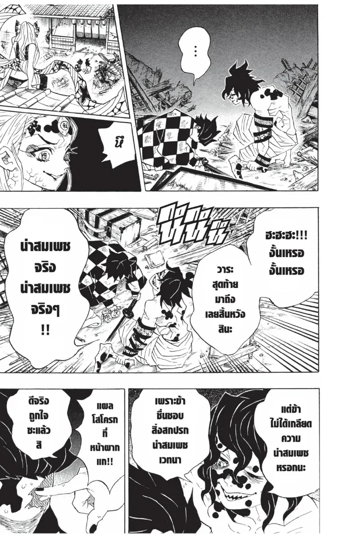 Kimetsu no yaiba ตอนที่ 92 หน้า 15