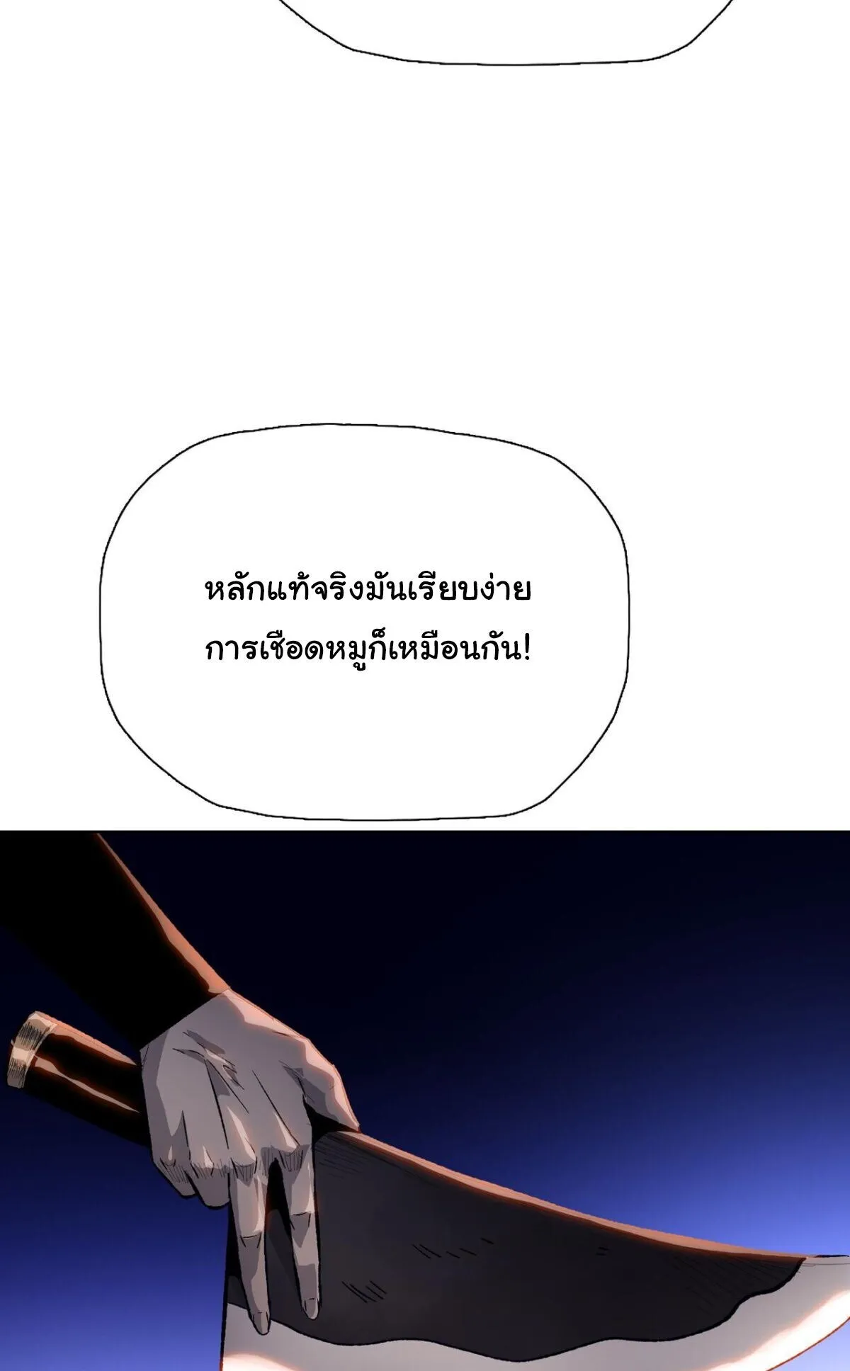 Pig Slayer ตอนที่ 10 หน้า 44