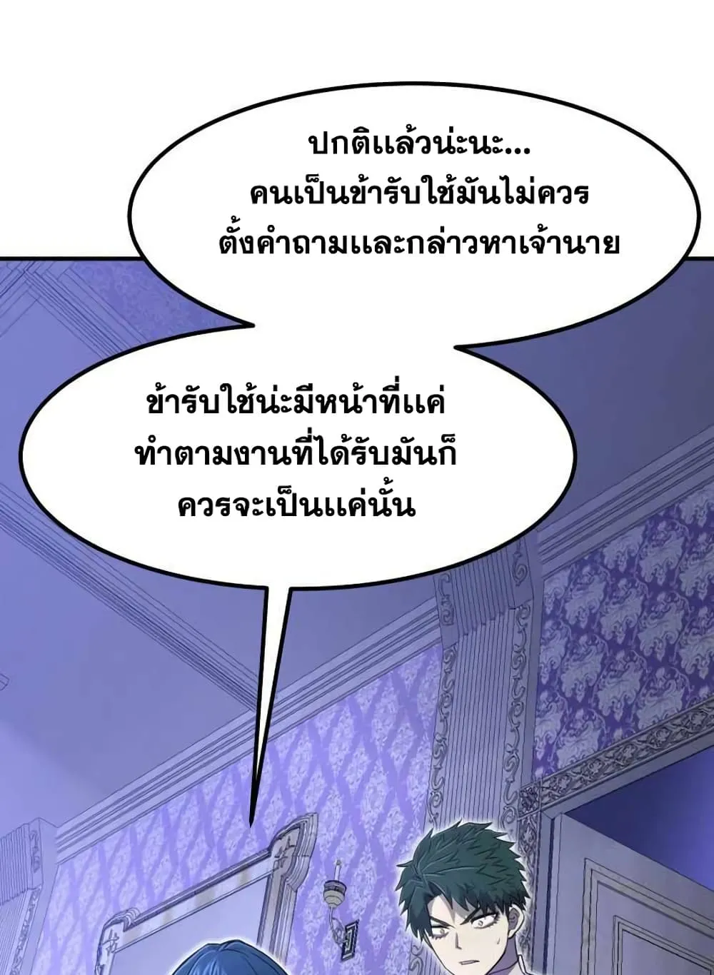 Standard of Reincarnation ตอนที่ 4 หน้า 88