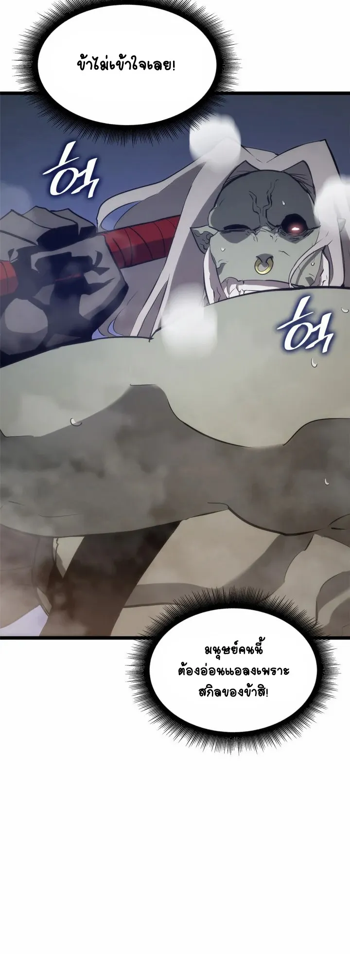 Return of the SSS-Class Ranker ตอนที่ 9 หน้า 51