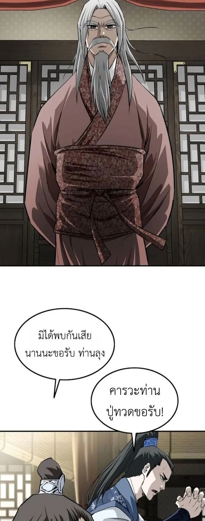 The Supreme Demonic Sword ตอนที่ 22 หน้า 48