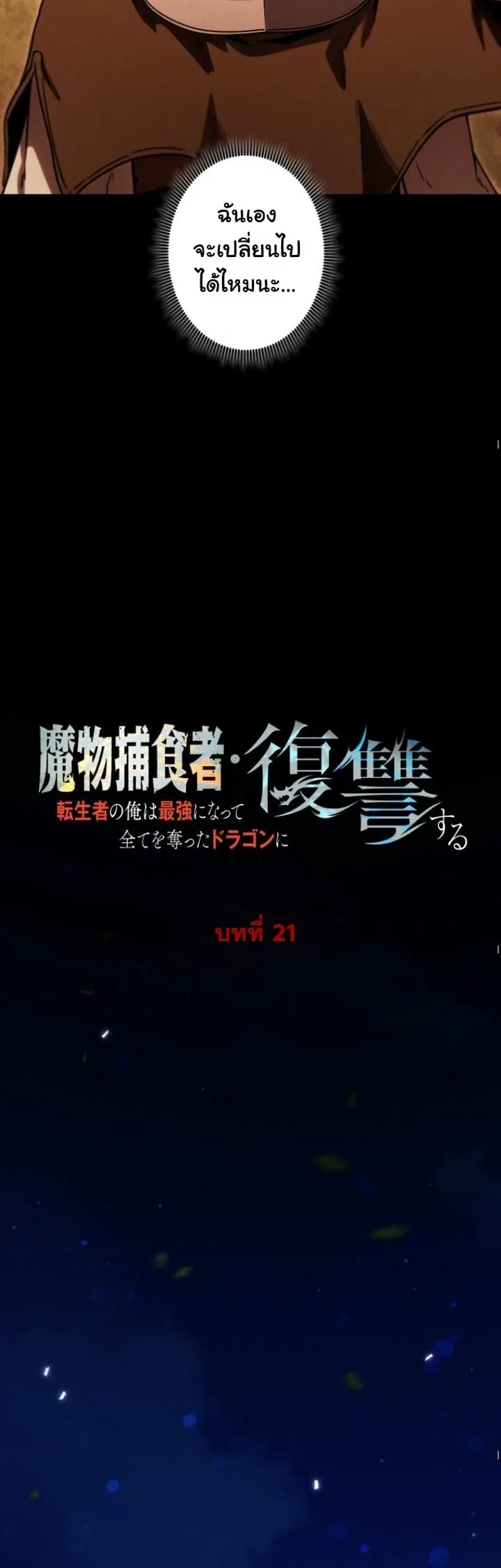 Revenge on the Tyrant Dragon ตอนที่ 21 หน้า 40